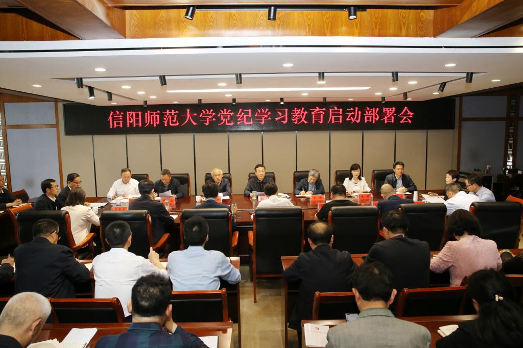 天博在线官网召开党委（扩大）会议专题研究部署党纪学习教育